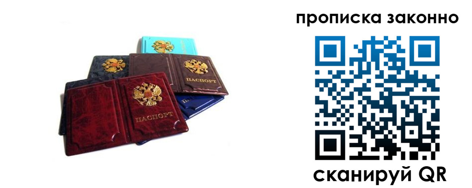временная регистрация надежно в Рубцовске