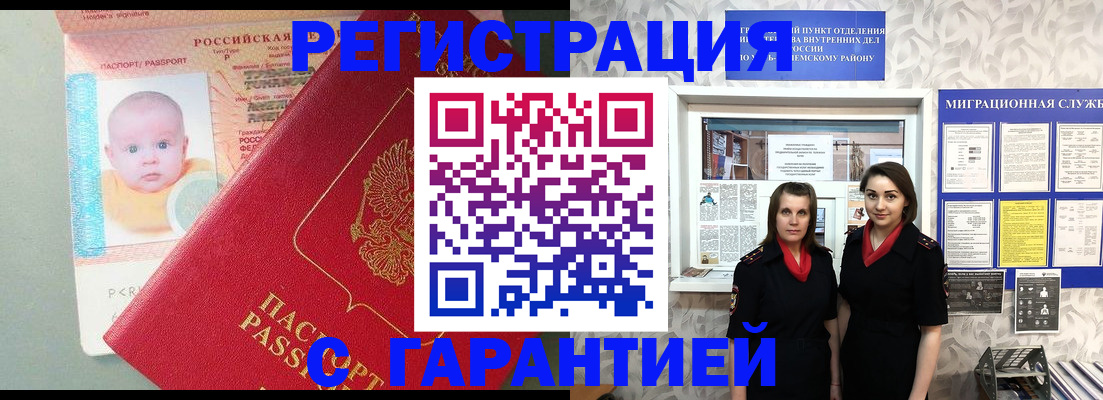 прописка для кредита в Рубцовске