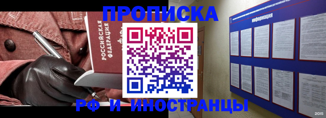 прописка для школы в Рубцовске