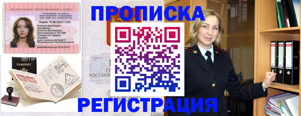 прописка от собственника в Рубцовске