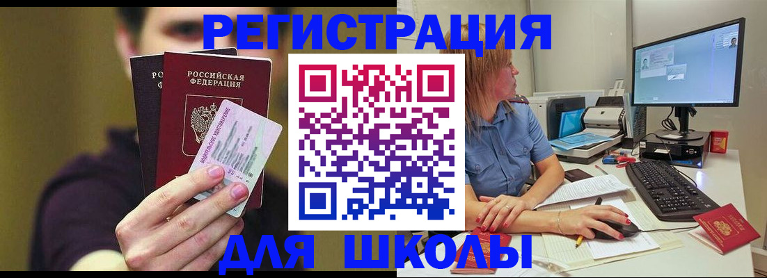 прописка ребенка в Рубцовске