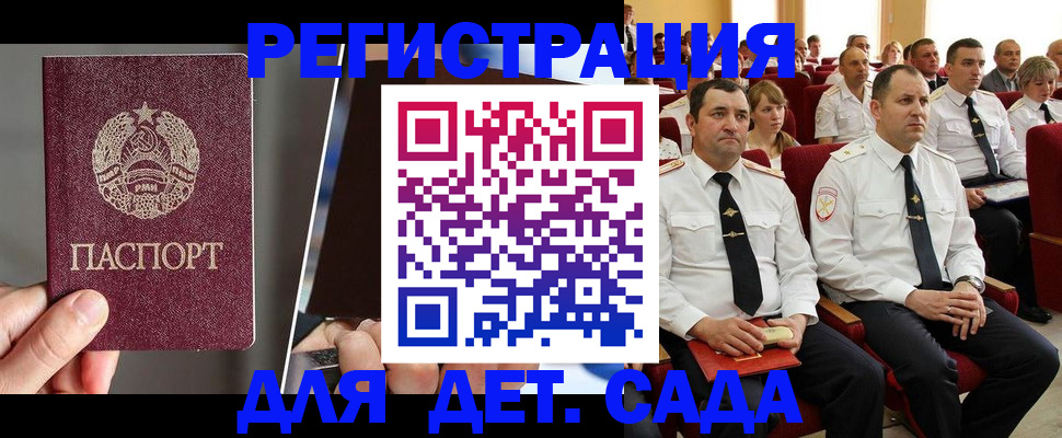 прописка для военкомата в Рубцовске