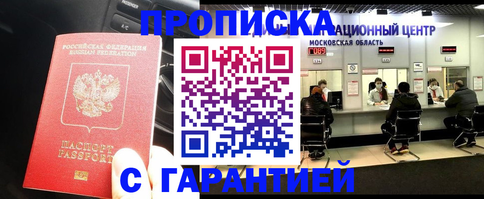 прописка паспорт в Рубцовске