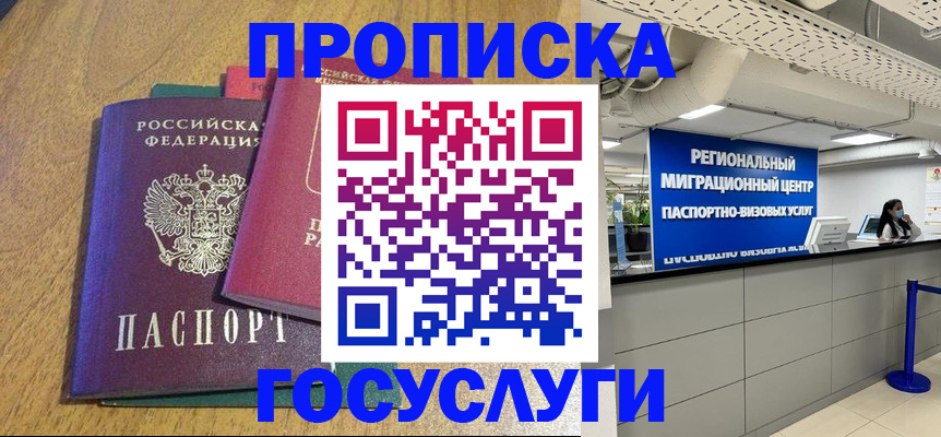 временная регистрация для школы в Рубцовске