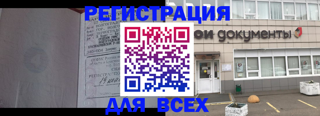 прописка 2025 в Рубцовске