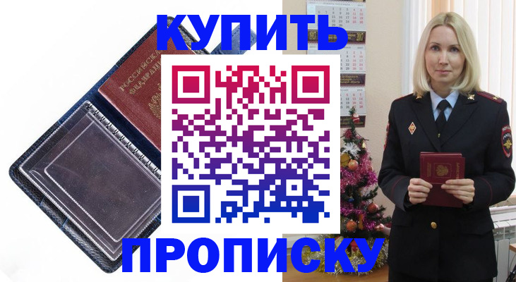 прописка поиск в Рубцовске