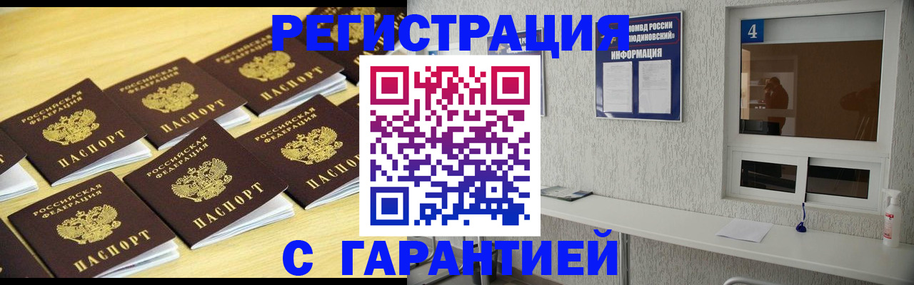 временная регистрация в Рубцовске
