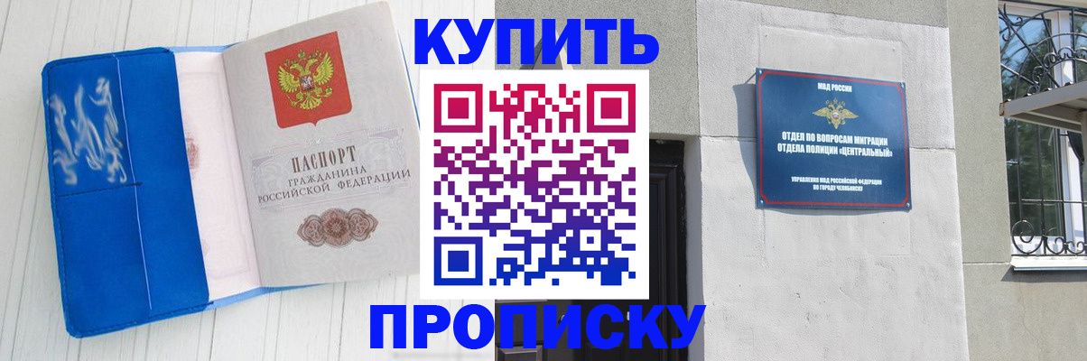 купить прописку в Рубцовске